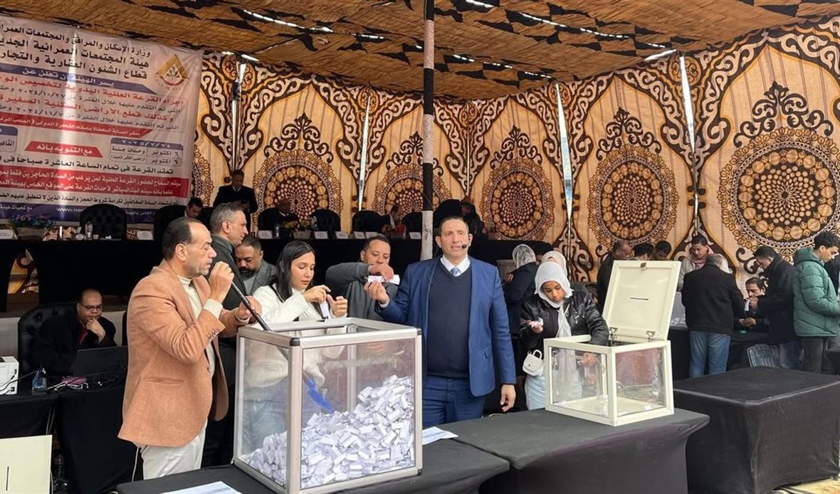 إجراء القرعة العلنية