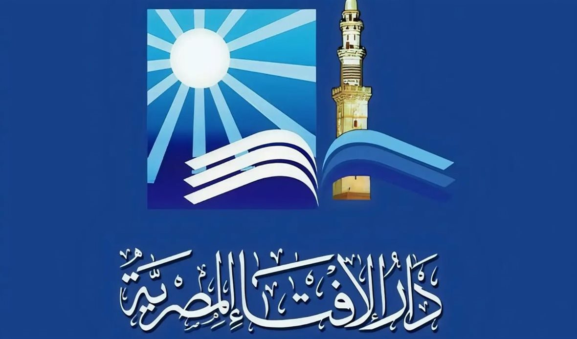 دار الإفتاء المصرية