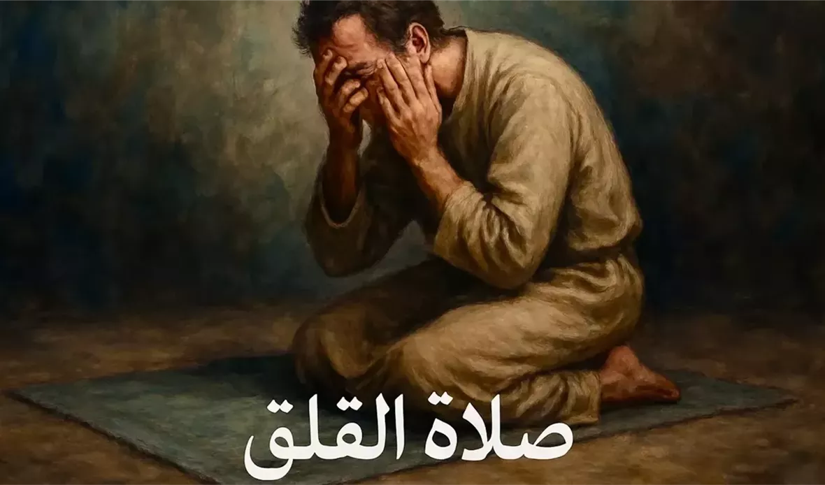 رواية صلاة القلق