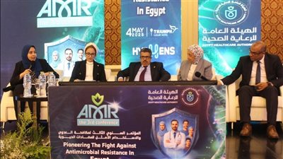 هيئة الرعاية الصحية تطلق المؤتمر الطبي الثالث 2025 لمكافحة العدوى والاستخدام الرشيد للمضادات الحيوية بمشاركة منظمات دولية وهيئات صحية لتعزيز مقاومة الميكروبات في مصر