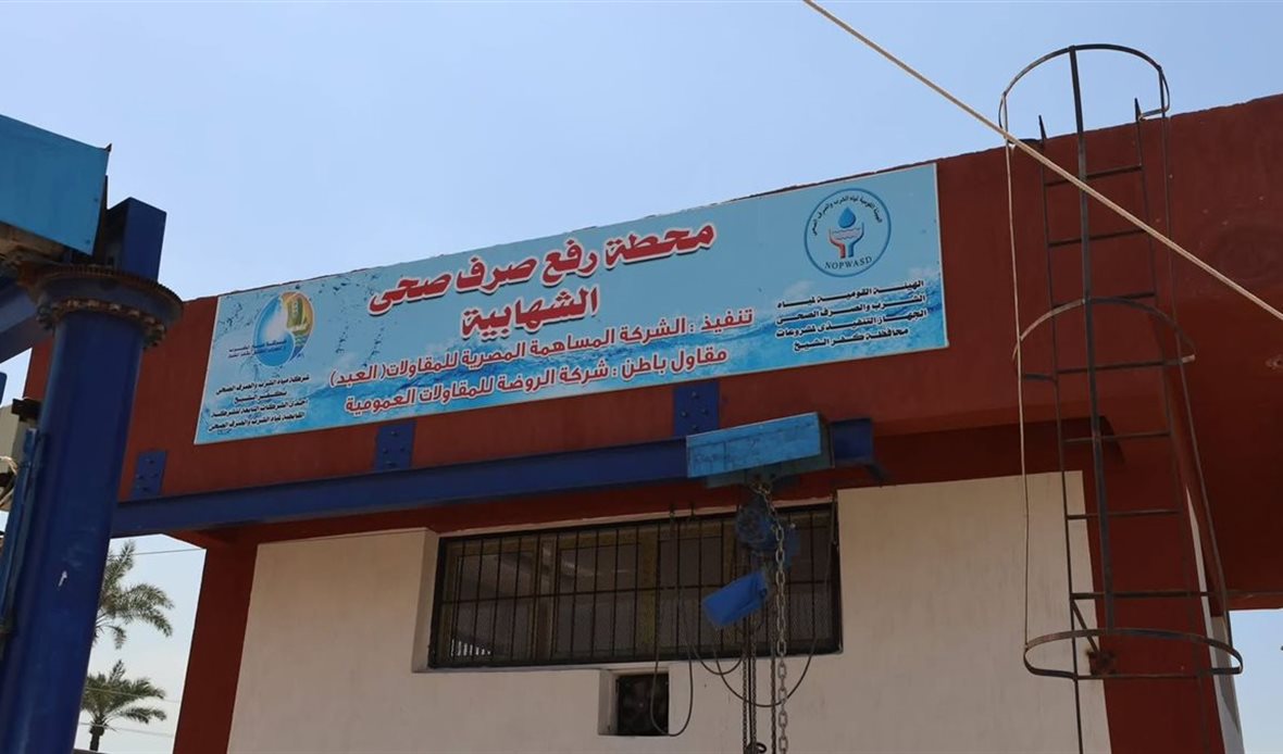 افتتاح محطة رفع صرف