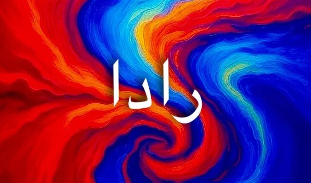 معنى رادا يعكس التوازن