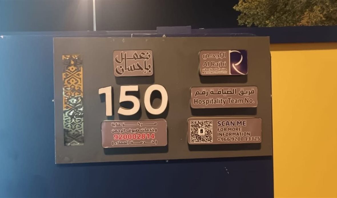 البعثة الرسمية للحج