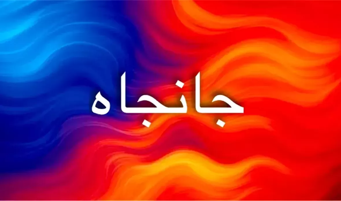 معنى اسم جانجاه 