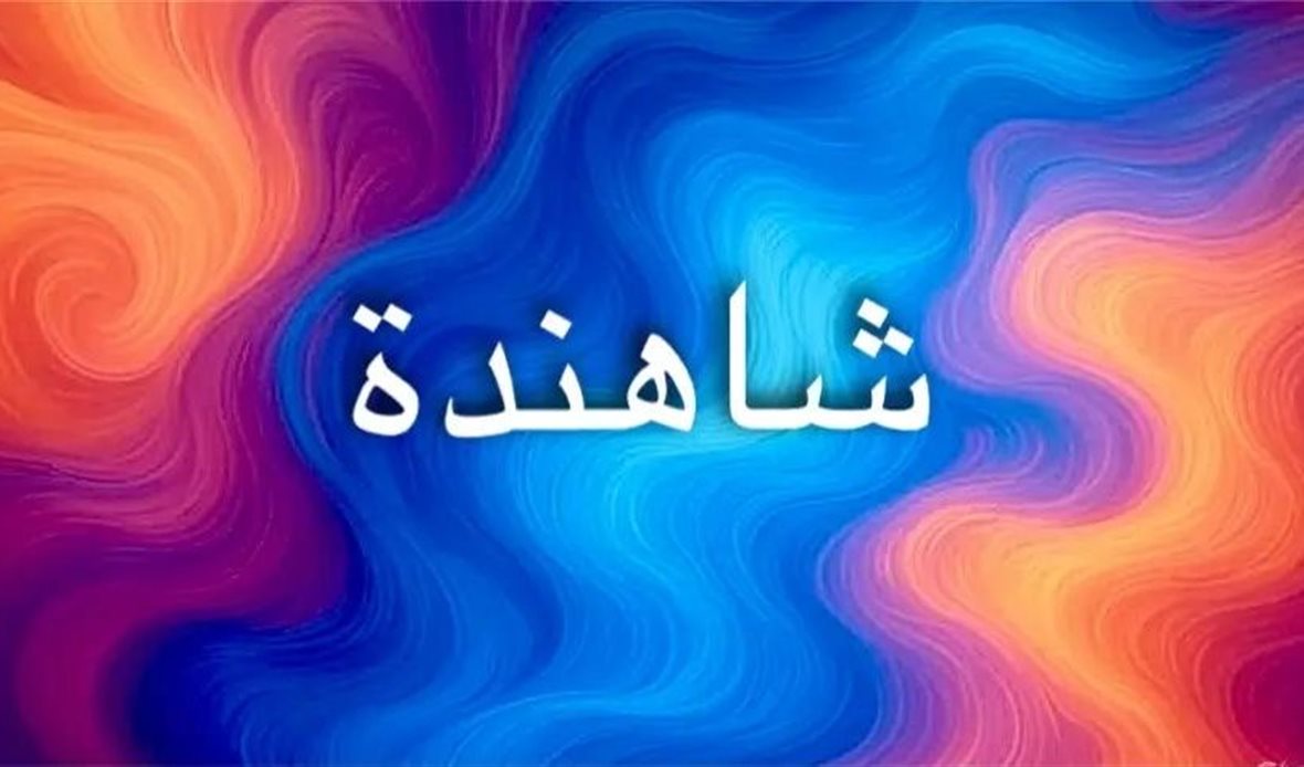 الصفات الشخصية لاسم