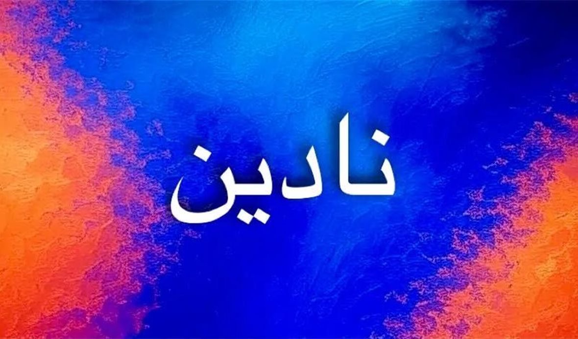 دلالات وطاقة اسم