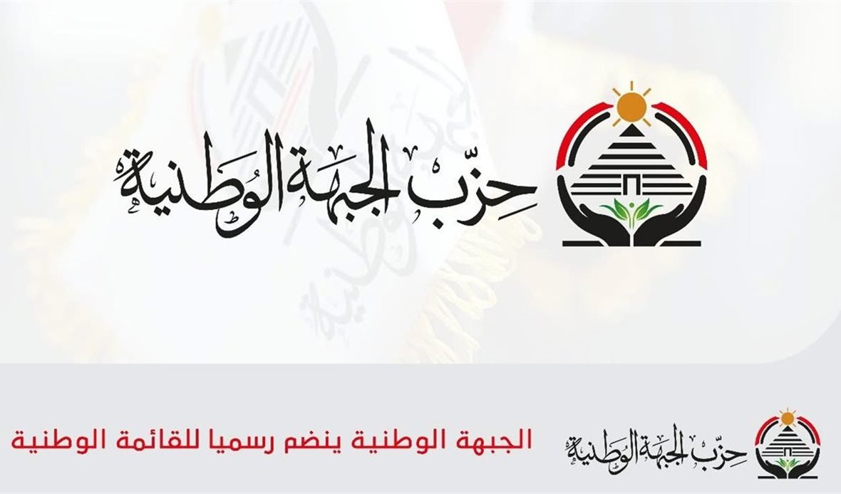 الجبهة الوطنية تستعد