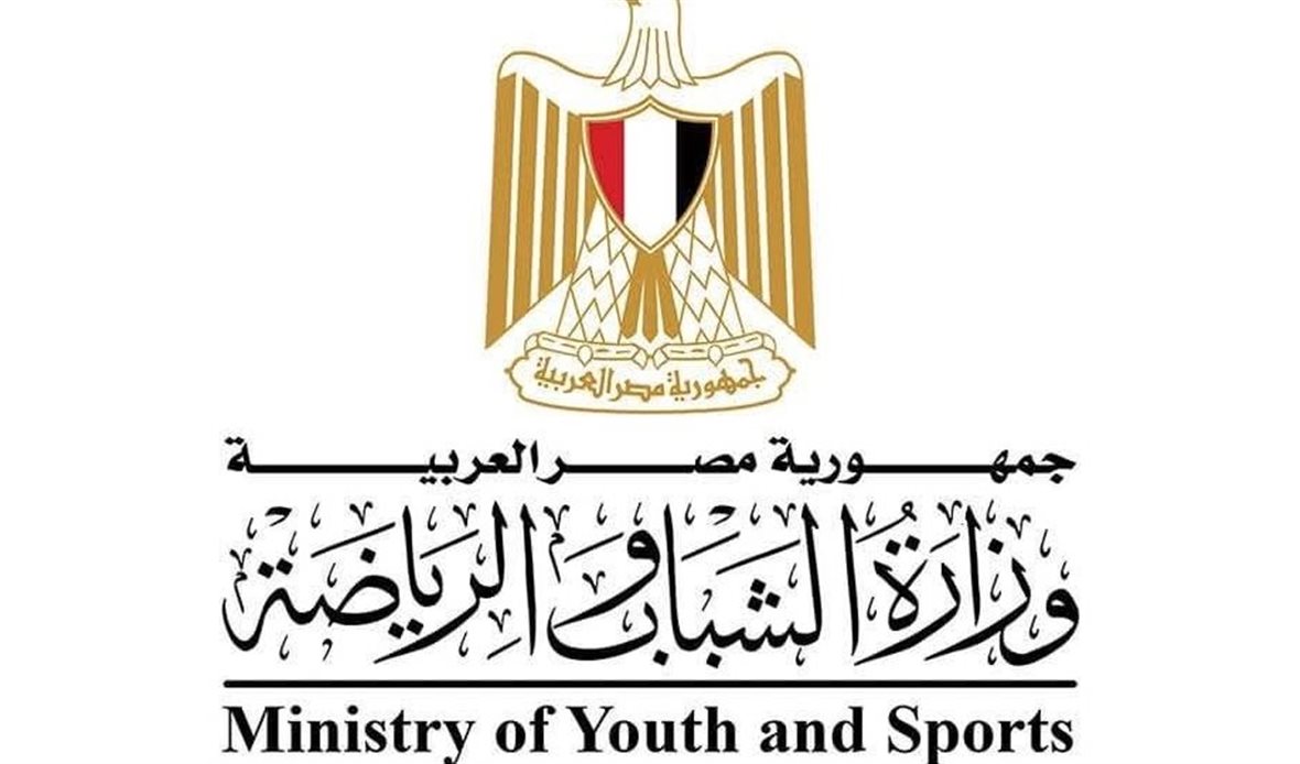 وزارة الشباب والرياضة