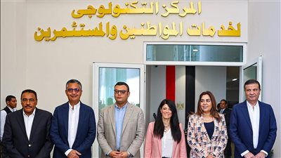 افتتاح المركز التكنولوجي بالعلمين: خدمات ذكية للمواطنين والمستثمرين تدعم التحول الرقمي