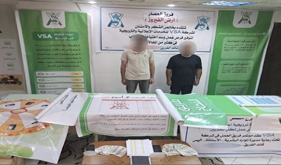 ضبط تشكيل عصابي للنصب