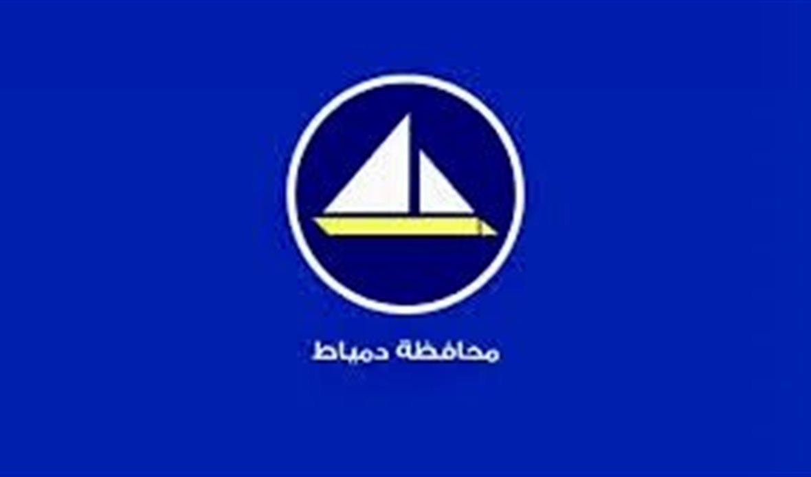 محافظ دمياط يقرر