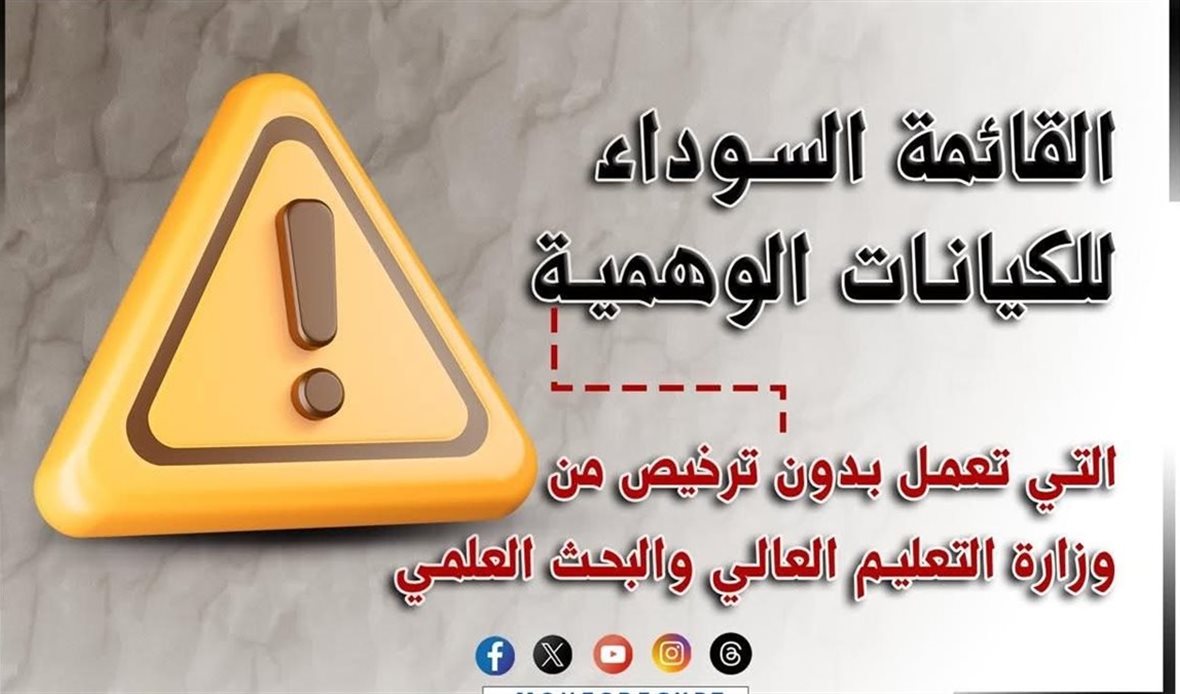 نشر القائمة السوداء
