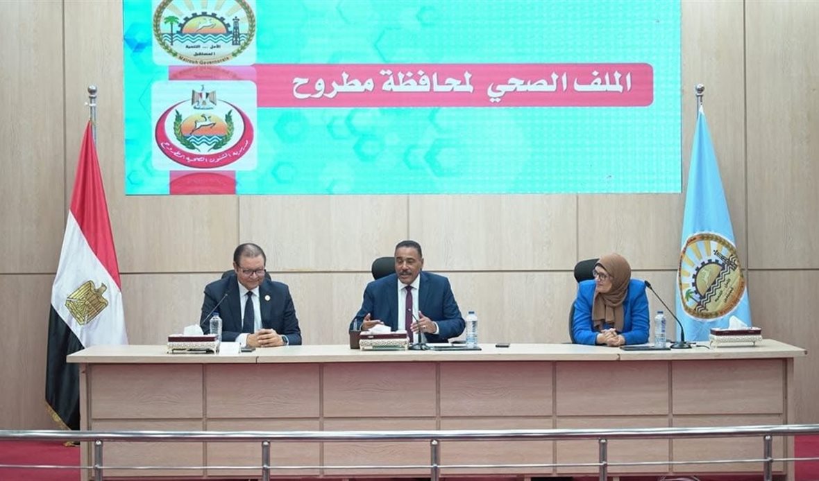 مطروح تستعد لتطبيق