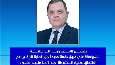 شروط ومواعيد الالتحاق بكلية الشرطة 2025 - 2026 لطلبة الثانوية العامة والمؤهلات الجامعية