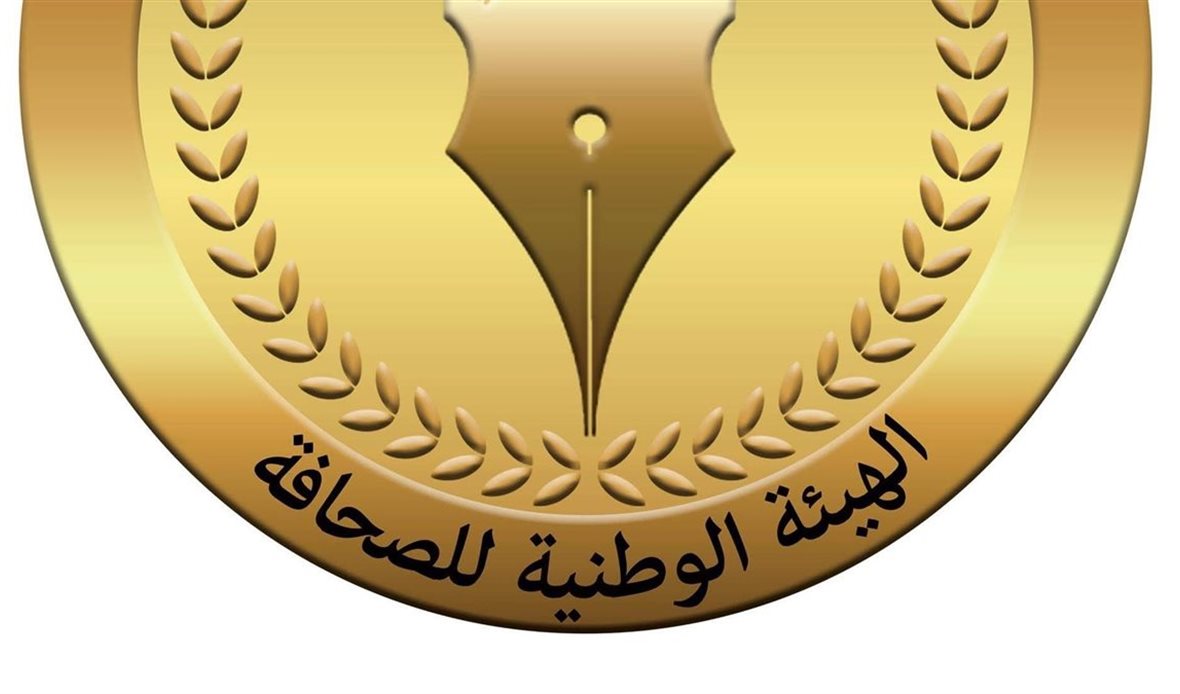 الوطنية للصحافة تنهي