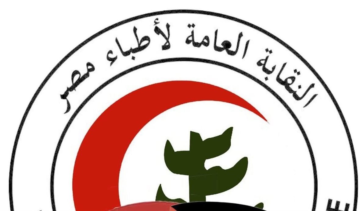 نقابة الأطباء تتوجه