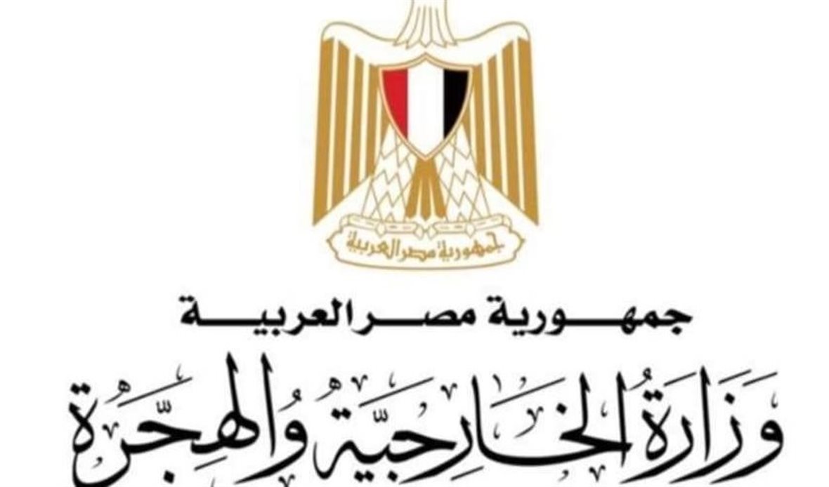 الخارجية المصرية