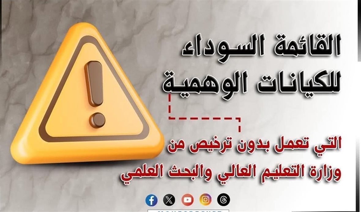 نشر القائمة السوداء