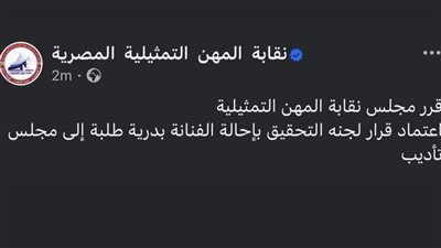 إحالة بدرية طلبة لمجلس تأديب نقابة المهن بعد تصريحات مثيرة للجدل