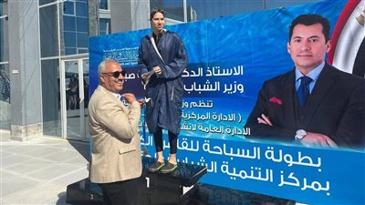 وزارة الشباب والرياضة تختتم بطولة السباحة وتكرم أبطال القاهرة الكبرى