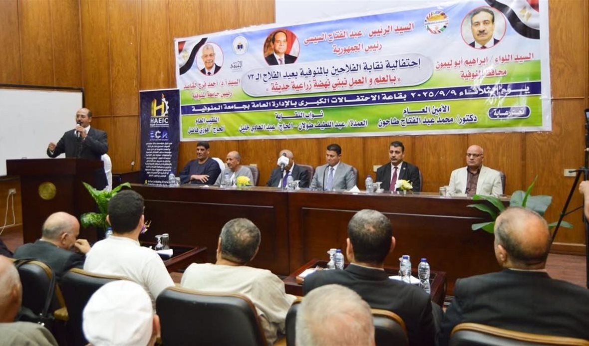 محافظة المنوفية تحتفل