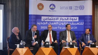محافظ دمياط ووزير العمل يرأسان ندوة الحوار الاجتماعي حول قانون العمل الجديد