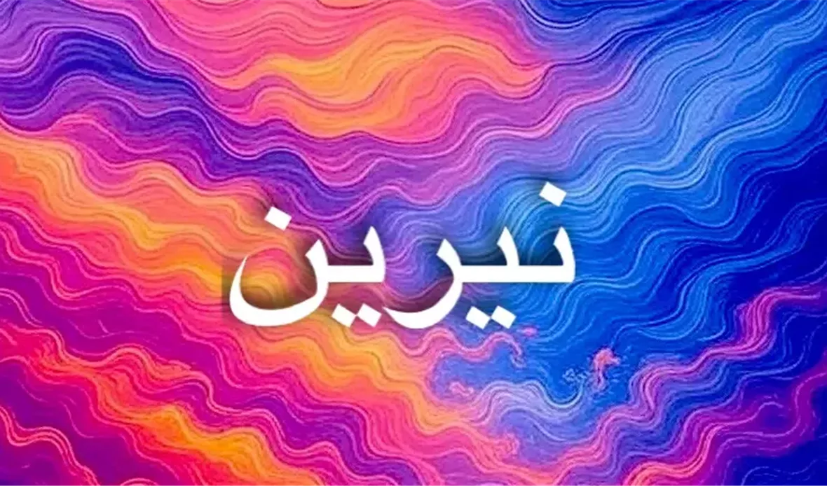 زهرة نيرين تعبر عن