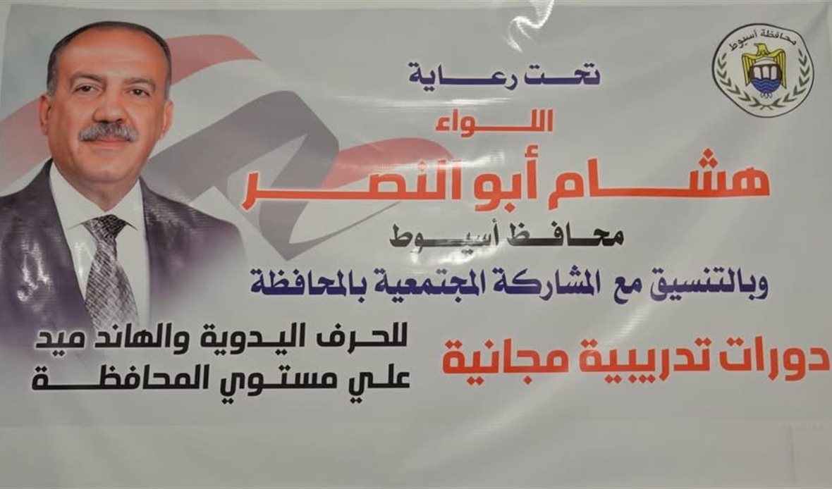 محافظ أسيوط يدشن