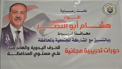 محافظ أسيوط يطلق مبادرة كنوز يدوية لدعم المشروعات الصغيرة وتمكين المرأة والشباب