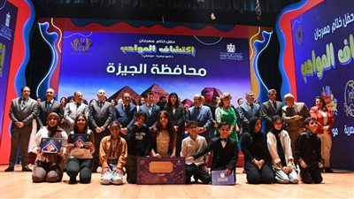 محافظ الجيزة يشارك في ختام مهرجان اكتشاف المواهب بمشاركة 43 ألف متسابق