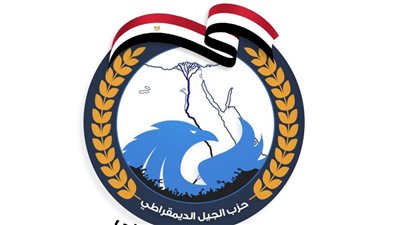 حزب الجيل يرفض الهتافات المسيئة ويؤكد دور السيسي في حماية فلسطين وعزل أمريكا وإسرائيل