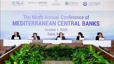 البنك المركزي المصري يستضيف الدورة التاسعة لمؤتمر البنوك المركزية الأورومتوسطية بالقاهرة