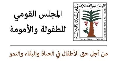المجلس القومي للطفولة والأمومة ينقذ 3 أطفال مهملين بالزقازيق