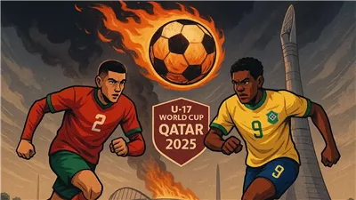 مواجهات قوية في ربع نهائي كأس العالم تحت 17 عامًا قطر 2025