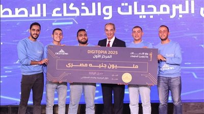ختام مسابقة ديجيتوبيا وتكريم الفائزين بجوائز 10 ملايين جنيه