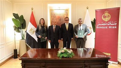 وزارة الصحة وبنك مصر يوقعان بروتوكولًا لتطوير المستشفيات وتحديث التجهيزات الطبية بقيمة 67.5 مليون جنيه