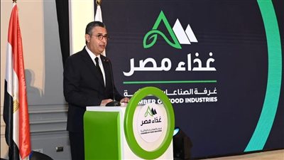 وزير التموين يشارك في المؤتمر السنوي الرابع «غذاء مصر» لدعم صناعة غذائية تنافسية ومستدامة