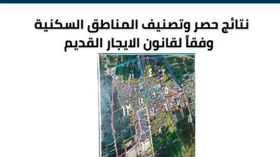 لجان الحصر والتصنيف بكوم حمادة تصنف 22 منطقة سكنية وفق تعديلات قانون الإيجار القديم