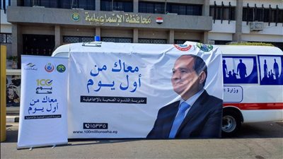 وزارة الصحة: تقديم 1.5 مليون خدمة طبية بالمنشآت الصحية بمحافظة الإسماعيلية خلال عام 2025