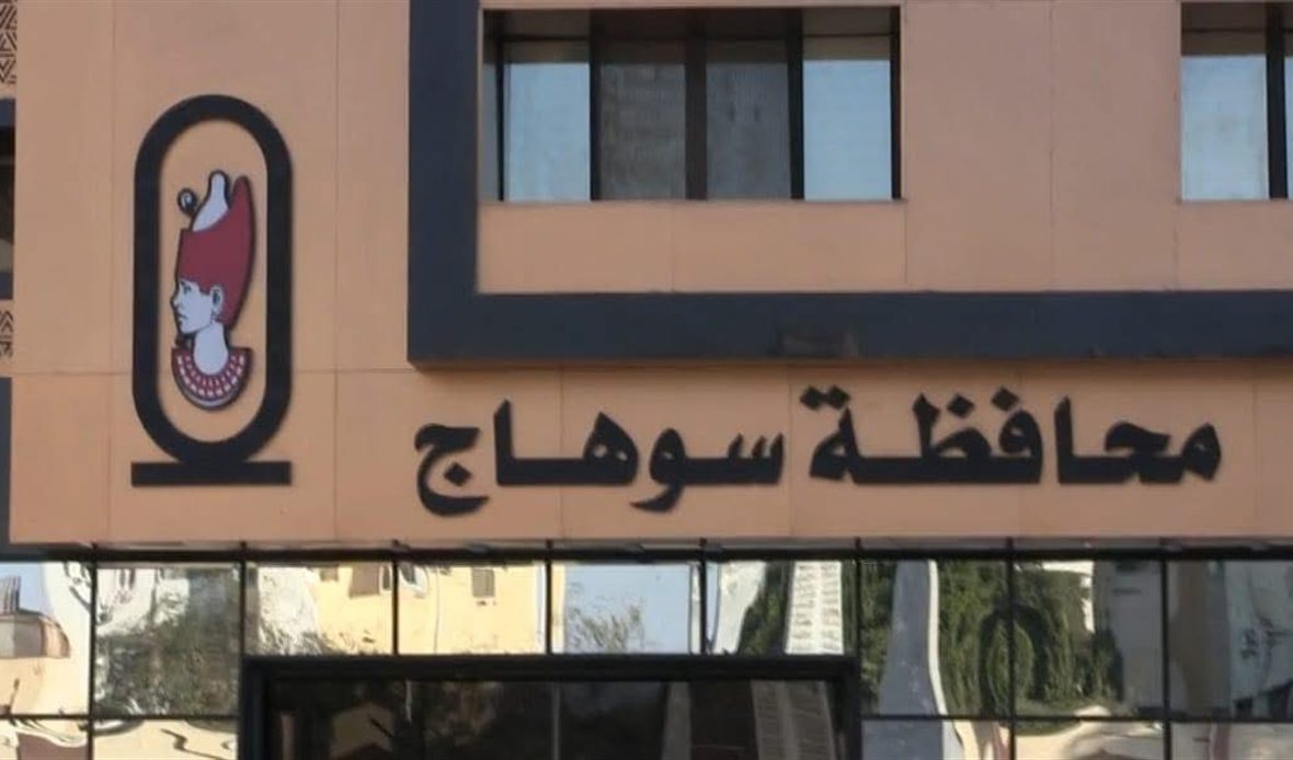 محافظ سوهاج يوجه