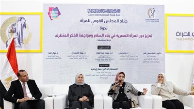 المجلس القومي للمرأة يبحث تعزيز دور المرأة في بناء السلام ومواجهة التطرف
