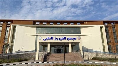 هيئة الرعاية الصحية تعلن التشغيل الفعلي لوحدة أورام الفيروز بطور سيناء خلال أول شهرين