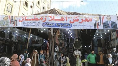 معرض أهلاً رمضان للملابس الجاهزة في منيا القمح تحت رقابة محافظ الشرقية 