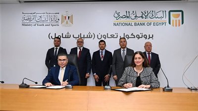 وزير الشباب والرياضة يشهد توقيع بروتوكول «شباب شامل» مع البنك الأهلي المصري