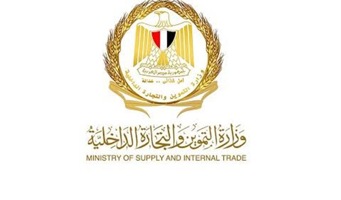 وزير التموين يصدر