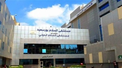 جراحة معقدة تستمر أكثر من 15 ساعة تنقذ مريضًا متعدد الإصابات بمستشفى السلام بورسعيد