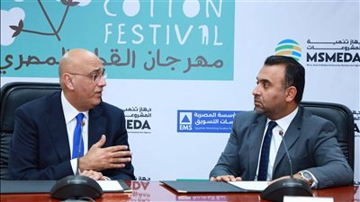 إطلاق مبادرة «مهرجان القطن المصري» لدعم المشروعات الصغيرة والتكتلات الإنتاجية