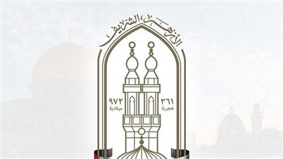 الأزهر الشريف يوضح موقفه من مشروع قانون الأحوال الشخصية