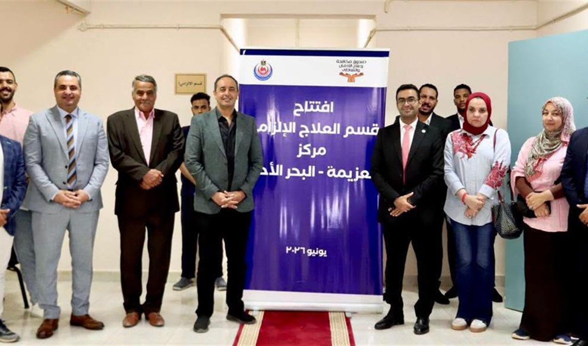 صندوق مكافحة الإدمان
