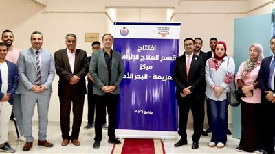 صندوق مكافحة الإدمان يفتتح قسم حجز إلزامي بمركز العزيمة في البحر الأحمر ويشهد تخريج 100 متعافٍ